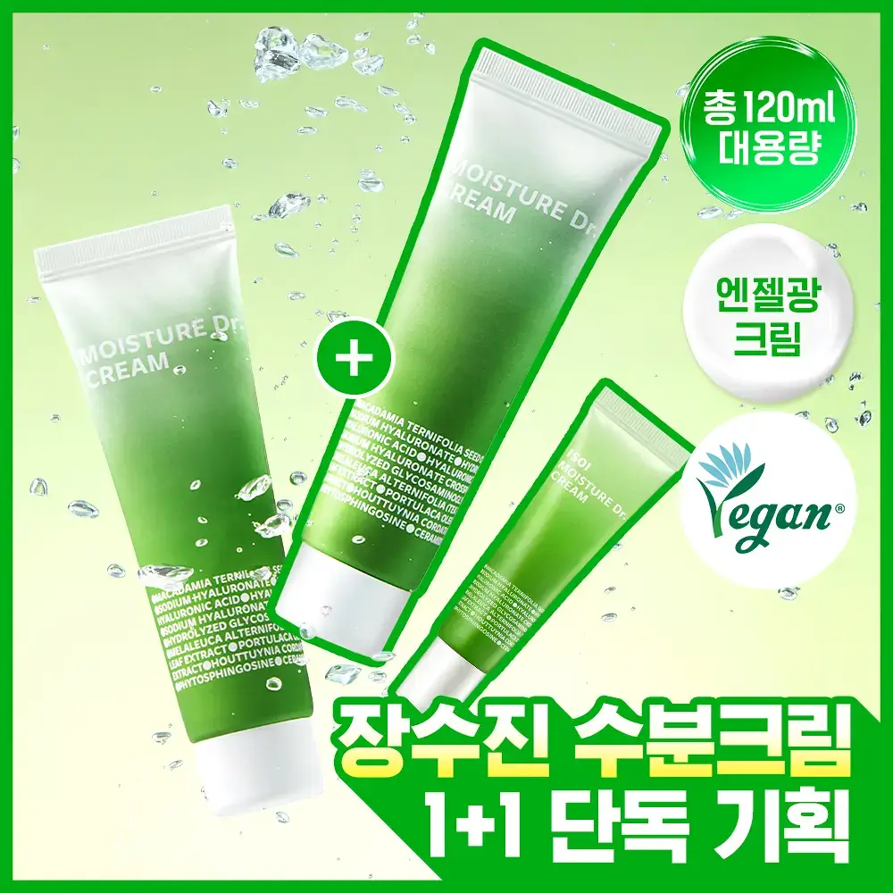 [수분엔젤광] 아이소이 모이스춰 닥터 장수진 수분크림 50ml 1+1 기획 (+20ml)